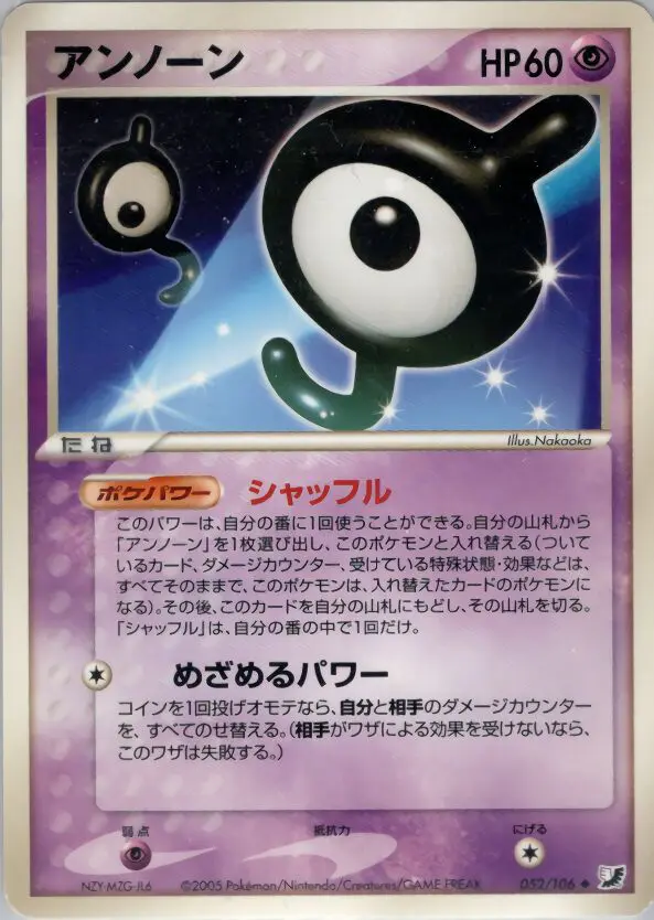 Carta 未知 52/106 de 金の空、銀の海